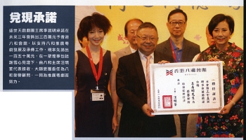 9月8日盛世天戲劇團主席李居明承諾在未來三年會捐出三百萬予香港八和會館＿明報周刊