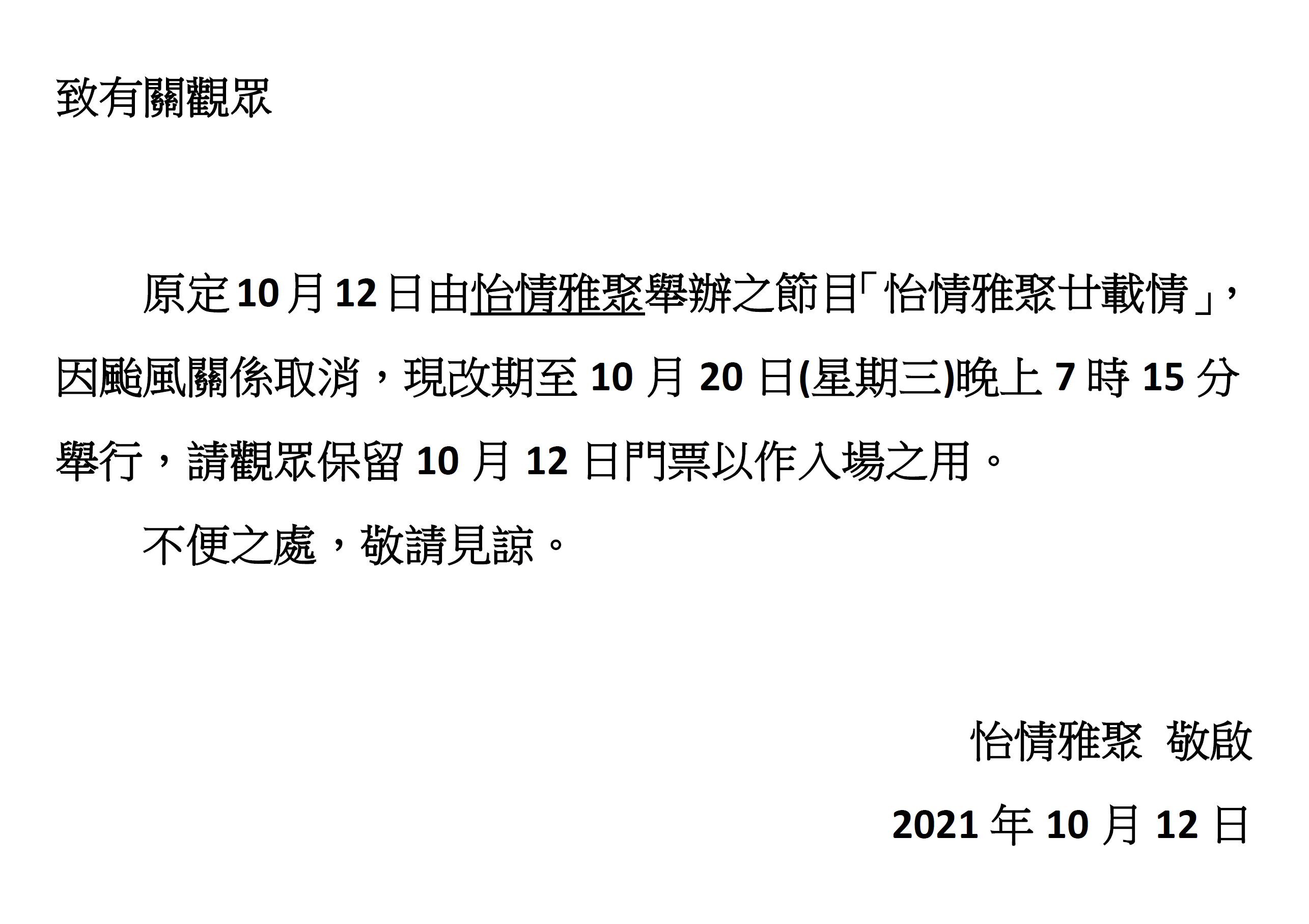 李居明粵劇戲寶 新光劇院